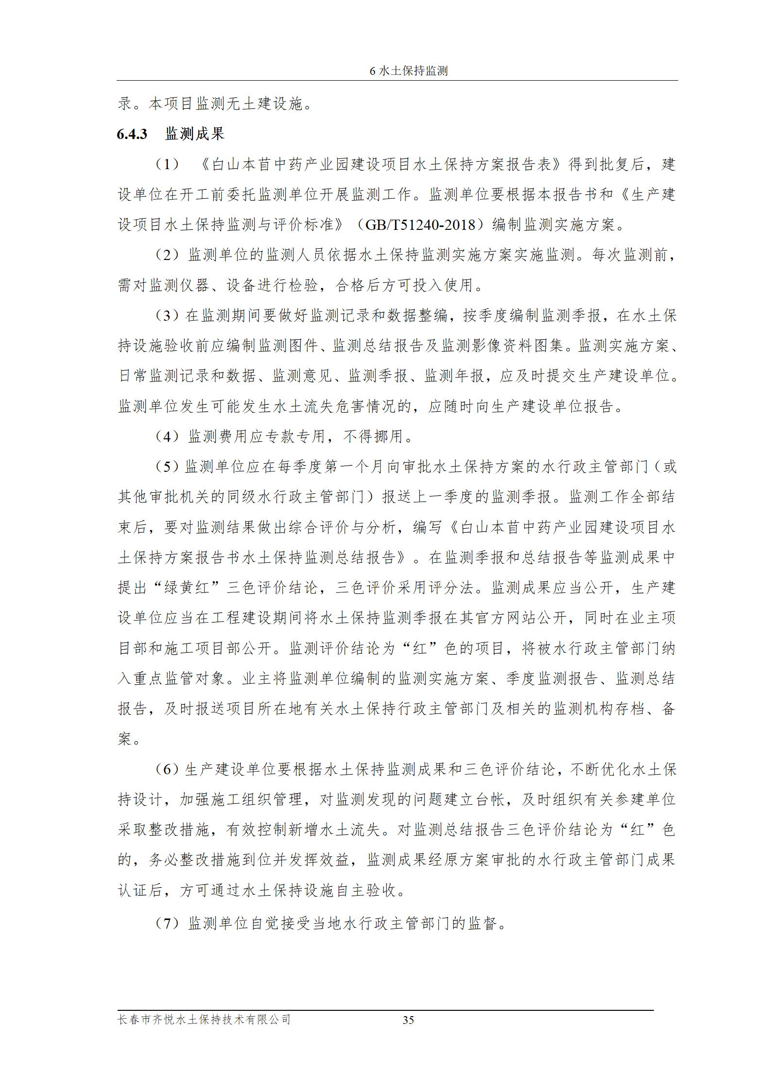 雙陽區(qū)白山中藥廠水土保持報(bào)告表_42.png