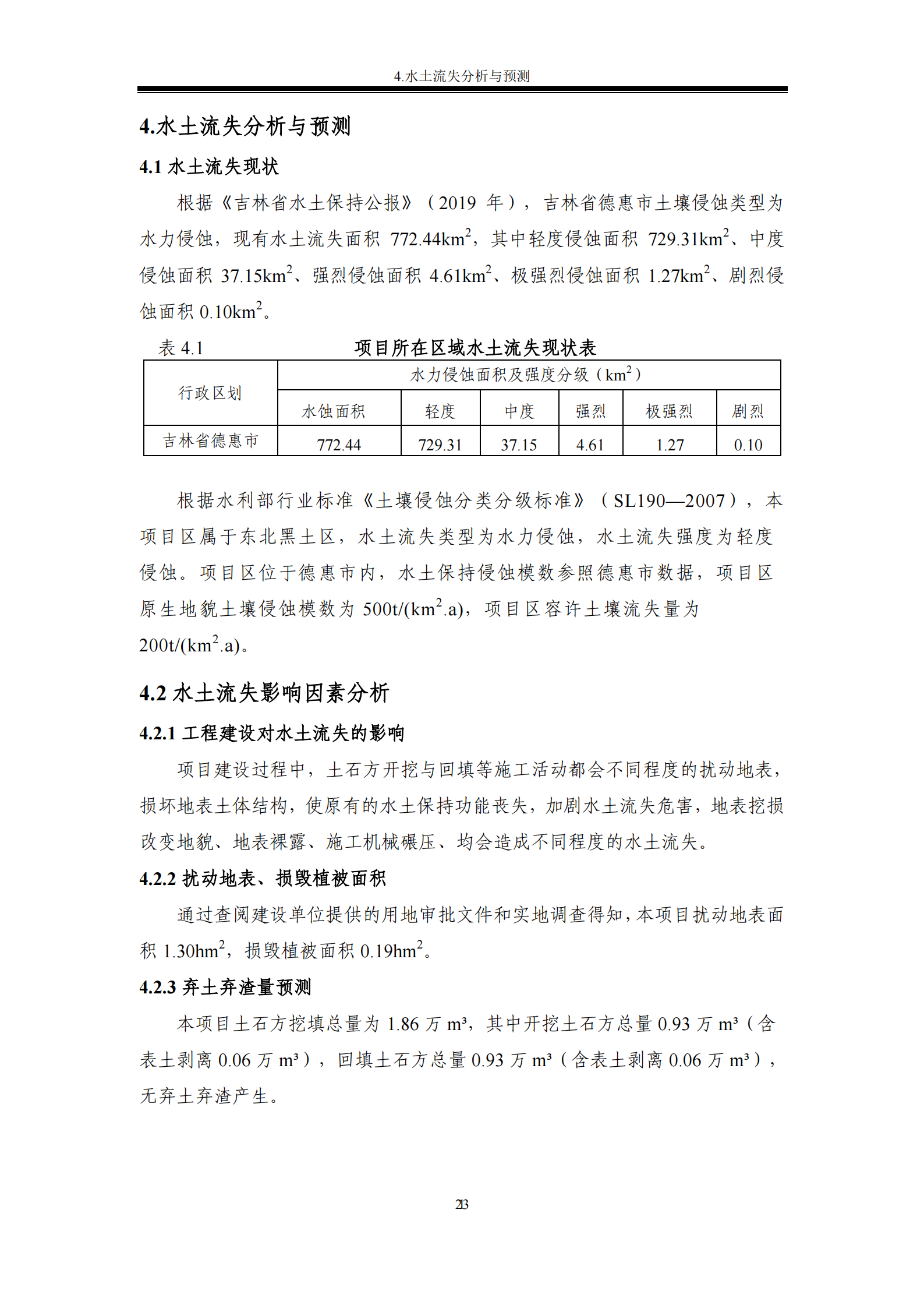 吉林省富悅食品有限公司年生產(chǎn)0.55萬噸速凍食品項目水土保持報告表_25.png