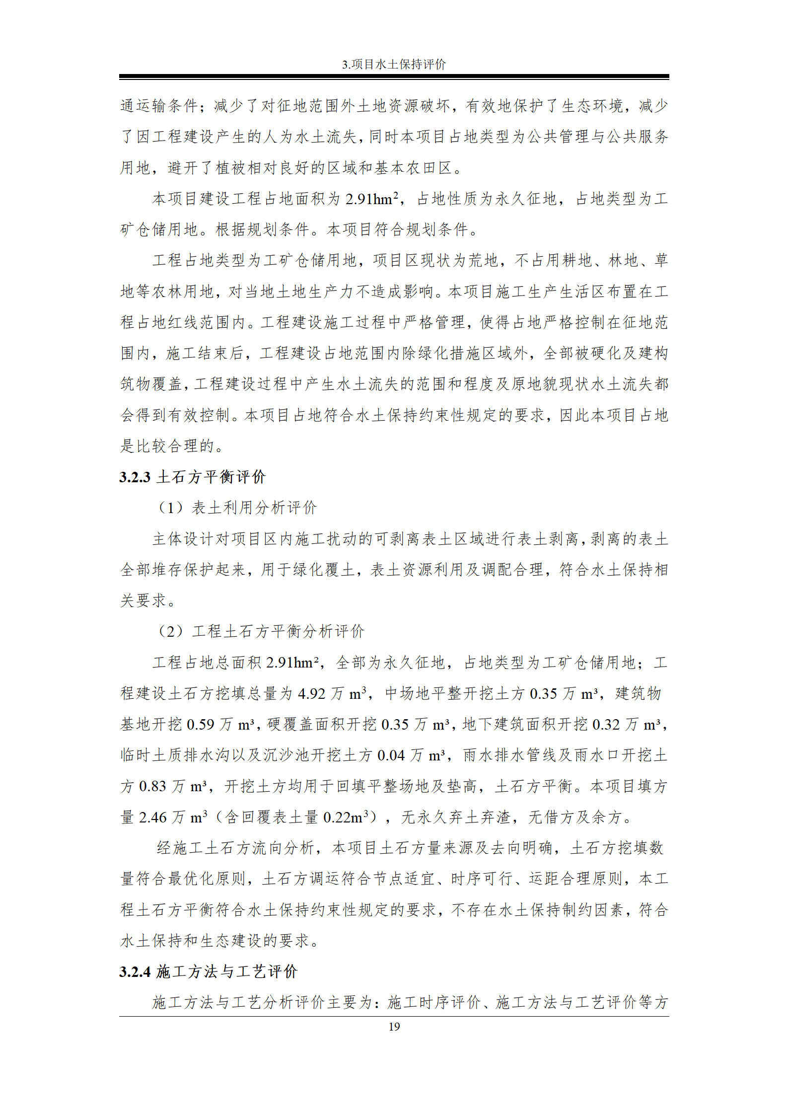 雙陽區(qū)白山中藥廠水土保持報(bào)告表_26.png