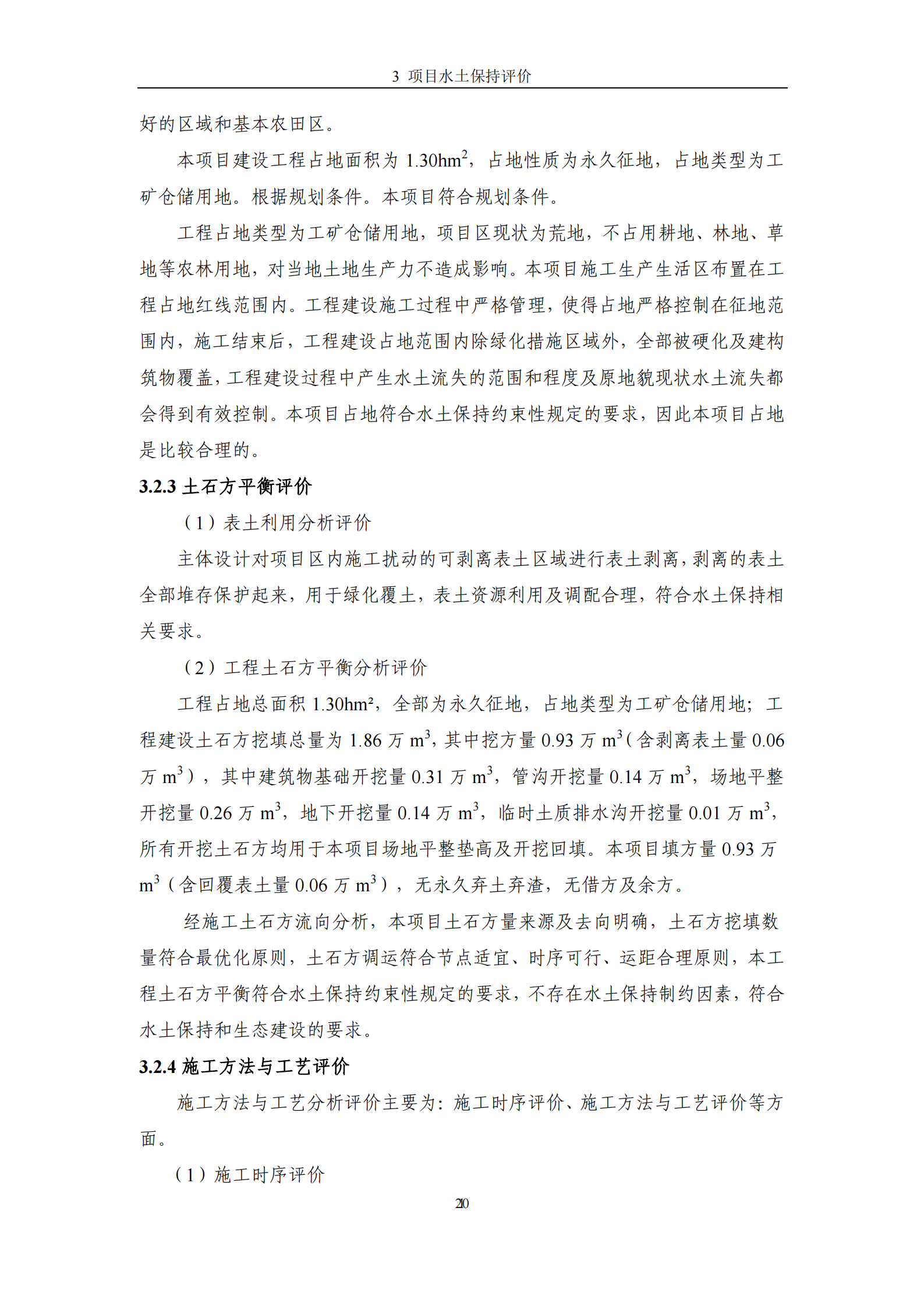 吉林省富悅食品有限公司年生產(chǎn)0.55萬噸速凍食品項目水土保持報告表_22.png