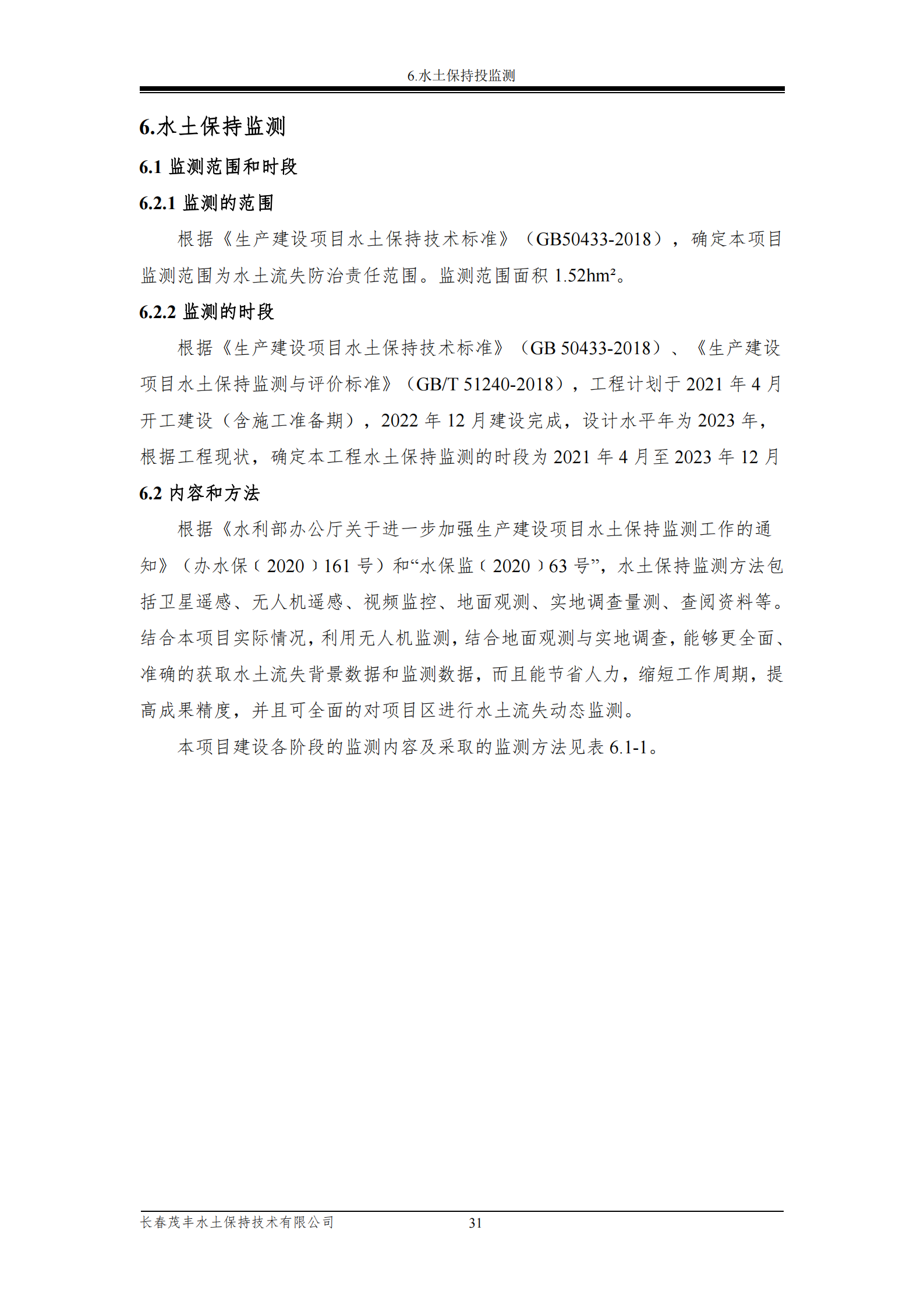 榮發(fā)時(shí)代新城繁華里B區(qū)一期報(bào)告表_37.png